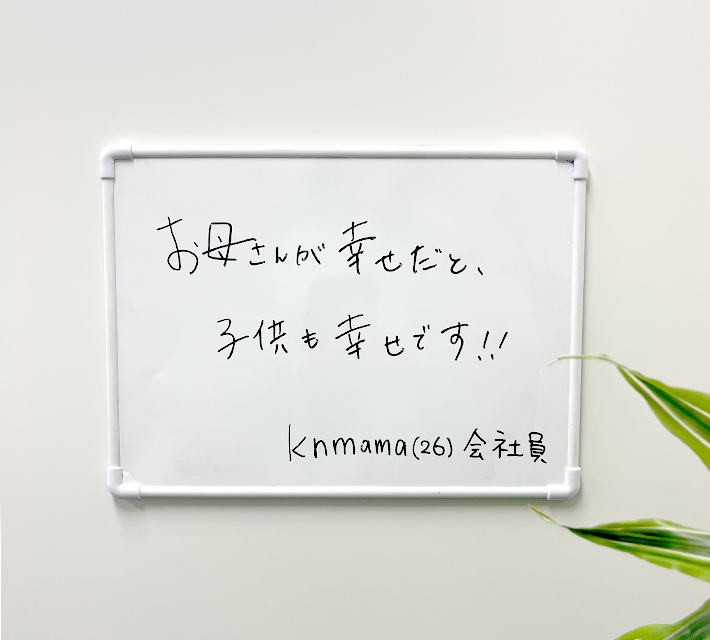 Vol.35:どんな時も笑顔で過ごすことを大切にするシングルママのknmamaさんに話を聞きました。