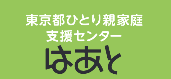 シングルママ・シングルパパ くらし応援ナビTokyo
